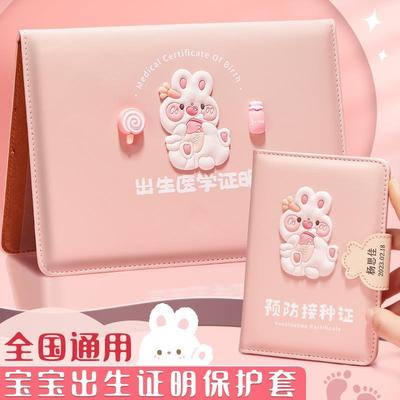 医学出生证明保护套证件本卡套定制2023年新生儿童兔宝宝出生证和疫苗本婴儿预防针接种证准证生收纳包保护套