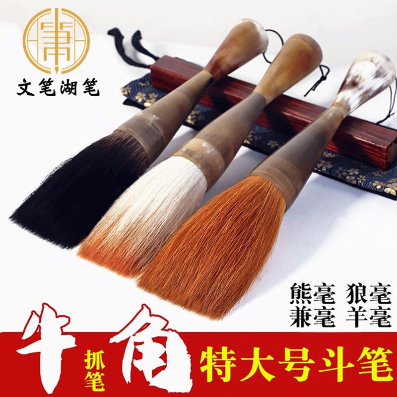 文笔湖笔牛角特大号熊毫毛笔大斗笔小号狼毫对联对联大京抓笔成人大提斗山水国画毛笔大字榜书书法创作写福字