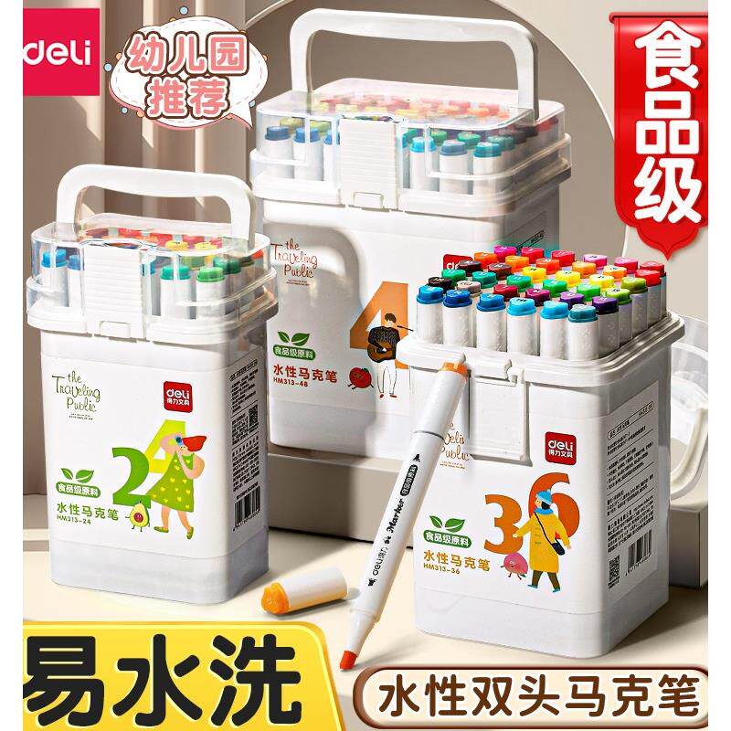 得力食品级易水洗马克笔美术专用小学生幼儿园专用水彩笔丙烯油性彩笔软头无毒可洗画笔彩色笔12色24色36色48