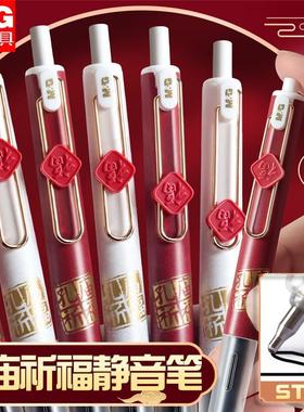 晨光孔庙祈福按动中性笔水笔学生用黑色速干考试专用碳素超黑签字笔芯J9614福到如意st笔头黑科技静音刷题笔