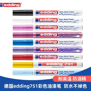 德国edding油漆笔工业不掉色彩色记号笔防水白色签名笔模型上色高光笔防酒精马克笔涂鸦