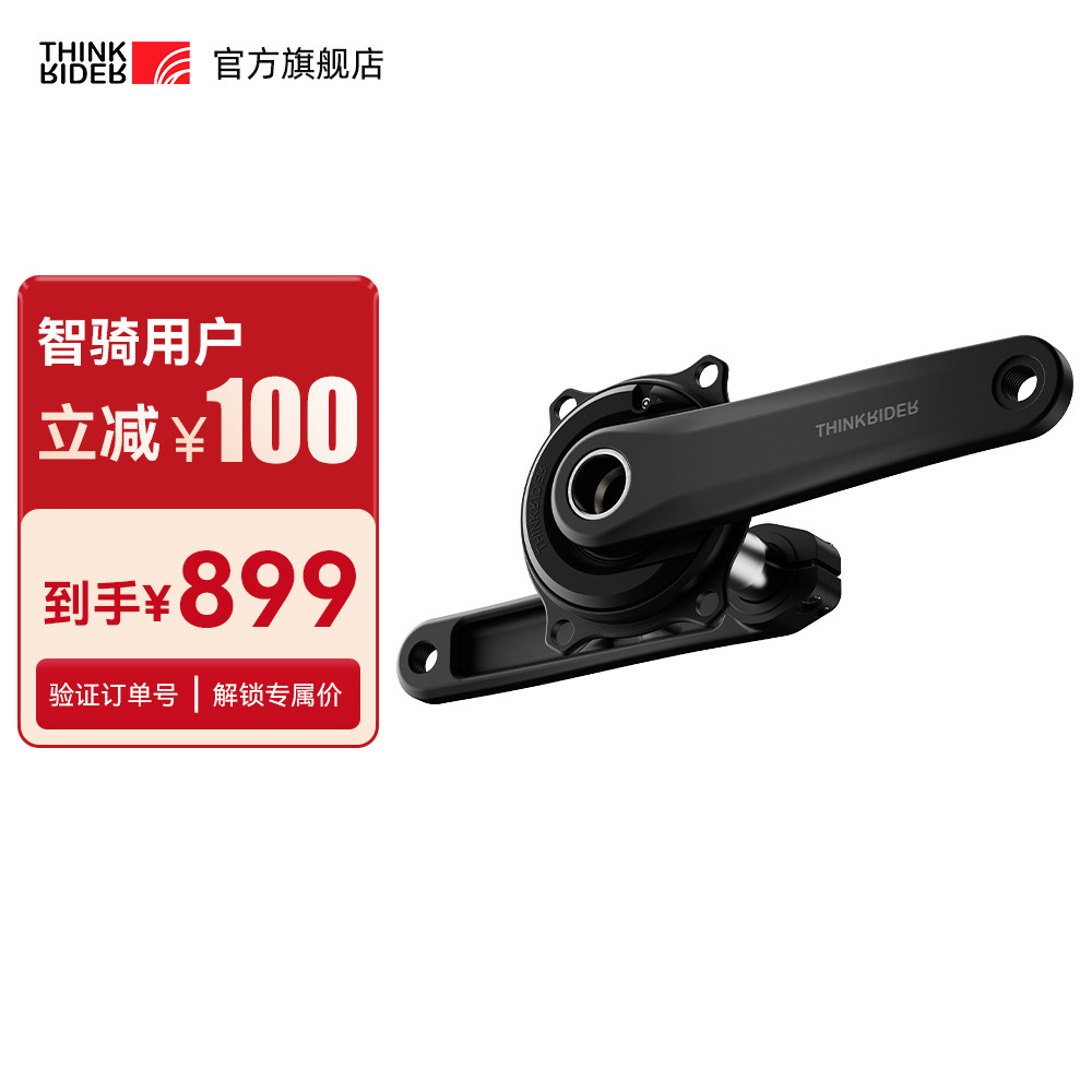 ThinkRider智骑PP5盘爪功率计7075铝合金曲柄套装公路自行车配件