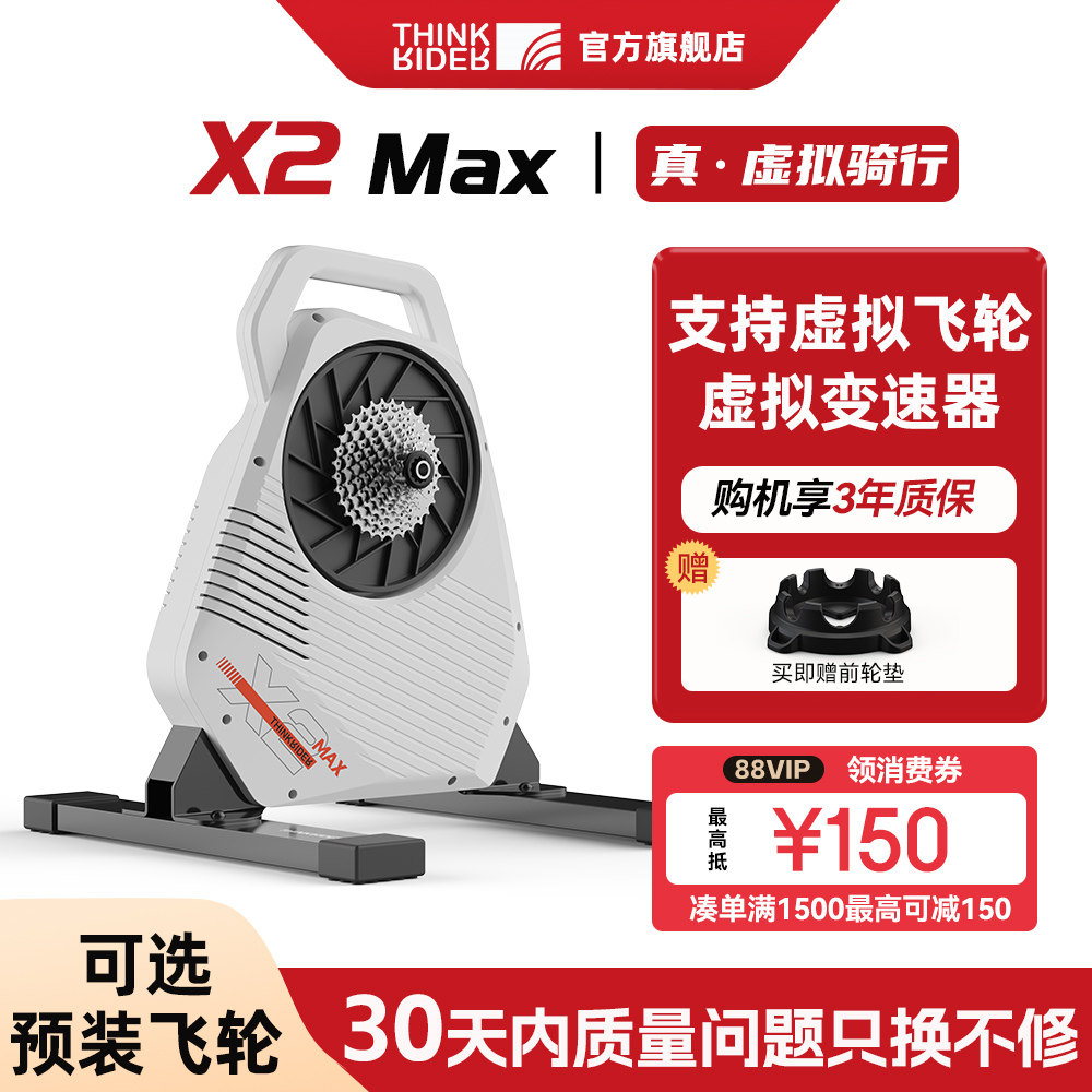ThinkRider智骑X2 MAX智能直驱骑行台室内山地公路自行车功率训练