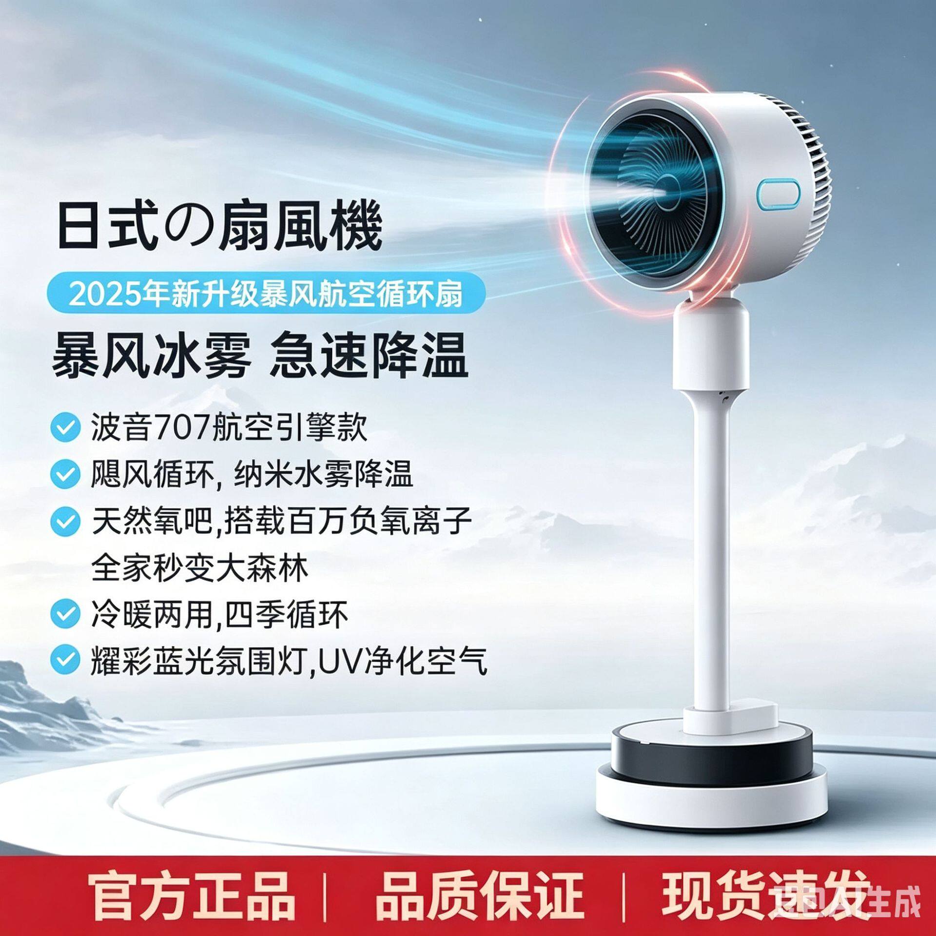 空气循环扇多功能加湿喷雾冷暖空调扇立式家用小型室内移动空调