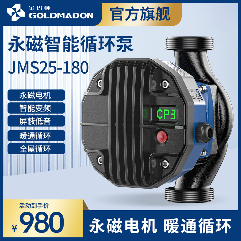 金玛顿永磁变频家用热水循环系统防冷凝热水暖气地暖水暖循环帮浦