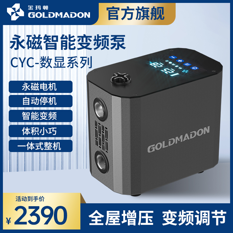 金玛顿全屋增压永磁变频增压泵恒压家用自吸水泵自来水自动加压