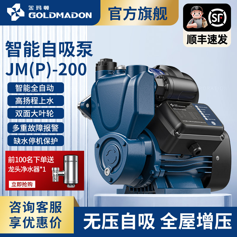 家用全屋智能增压泵（缺水保护）