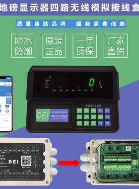 DEI得一仪表小地磅表头独立四路软件调脚无线称重数传模块显示器