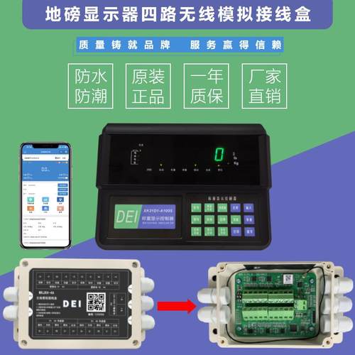 DEI得一仪表小地磅表头独立四路软件调脚无线称重数传模块显示器
