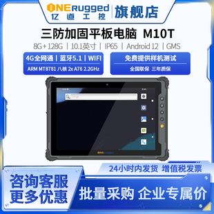 Android 智能制造mes车载移动平板 工控自动化 10.1英寸安卓工业平板电脑 GMS M10T 亿道