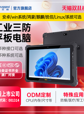 亿道M87J/M17J加固三防工业平板电脑防爆8/10.1英寸Windows叉车工