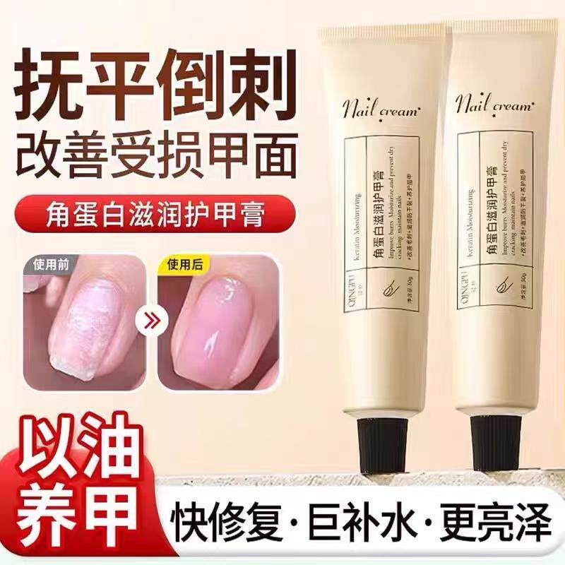 角蛋白护甲膏防倒刺指甲修复薄软开裂硬育甲液营养指缘油官方正品