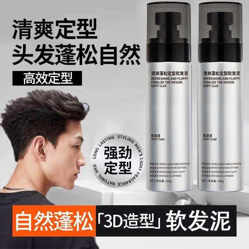 软发泥男士自然蓬松定型清香哑光发蜡空气感造型乳啫喱膏发胶喷雾