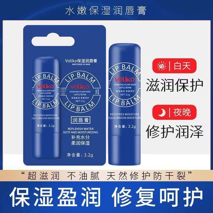 voliko小蓝管罐润唇膏保湿补水滋润去死皮淡化唇纹男女正品