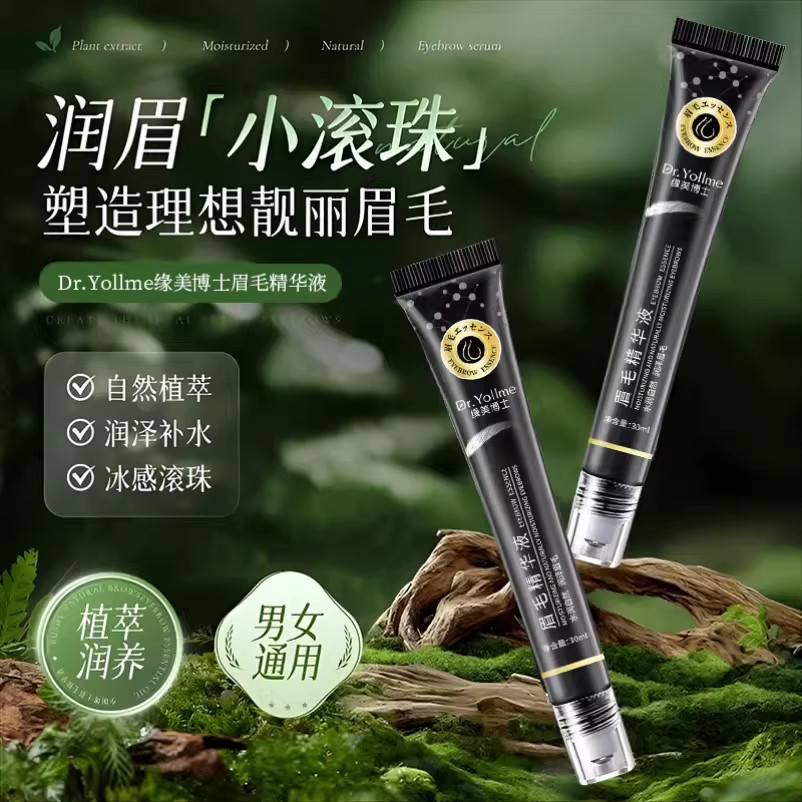 正品眉毛精华养出自然浓密眉毛浓密营养液滋养发际线男女学生可用