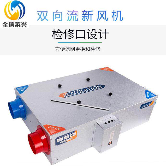 商用中央空调新风机组静音空气净化系统双向流吊顶式新风换气机