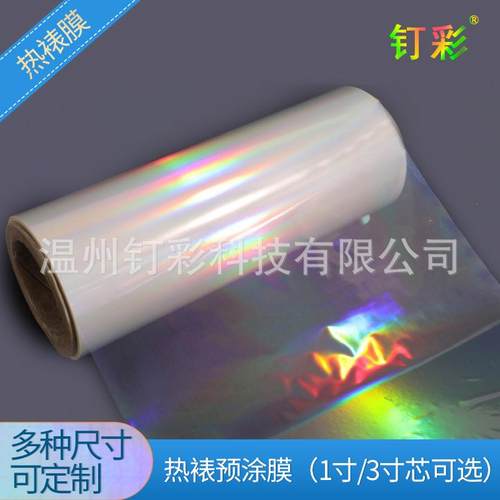 全息镭射热裱膜玻璃碎素面星星点点热封膜覆膜机专用预涂膜耐高温