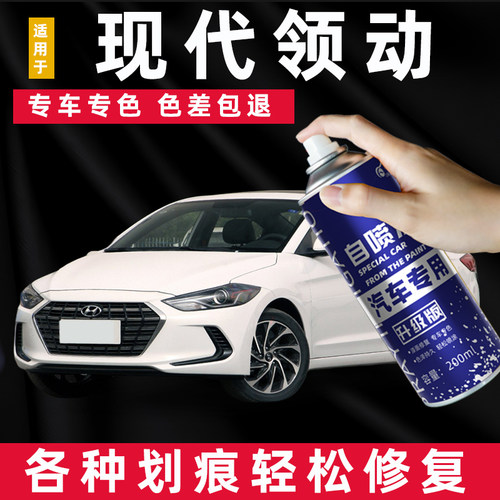 现代领动优雅白色自喷漆乌木黑色蓝色汽车漆面划痕修复神器补漆笔