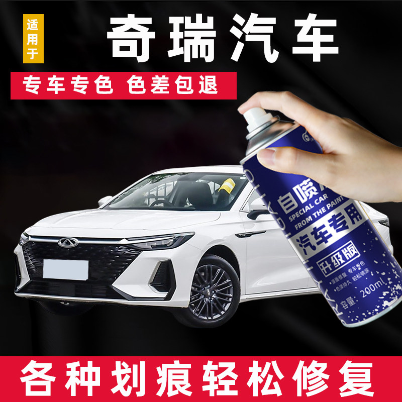 适用奇瑞汽车自喷漆补漆笔皓月白色艾瑞泽58plus车漆划痕修复神器,汽车零部件/养护/美容/维保,补漆笔,淘宝优惠券,粉丝福利购,淘宝优惠卷