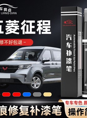 适用五菱征程补漆笔冰川白原补车漆划痕修复神器点漆神器昼夜黑漆