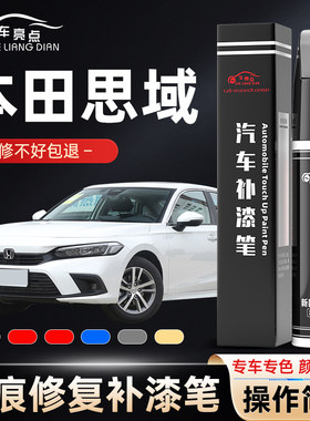 思域补漆笔暗金蓝珍珠白拉力红本田十代思域车漆汽车划痕修复神器