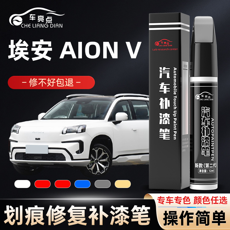 广汽埃安vplus补漆笔全息银埃安v原厂霸王龙车漆划痕修复专用汽车