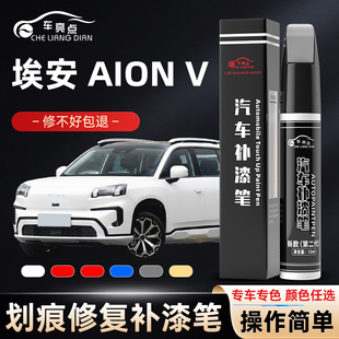 广汽埃安vplus补漆笔全息银埃安v原厂霸王龙车漆划痕修复专用汽车