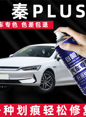 比亚迪秦plus自喷漆补漆笔时光灰色秦L白色秦pro汽车漆面划痕修复