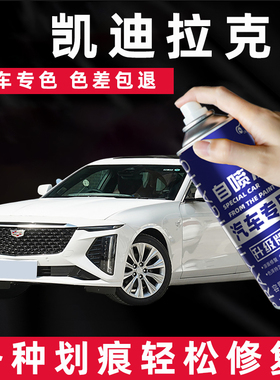 凯迪拉克汽车喷漆补漆笔曜黑色CT56钻白色汽车漆修复XT4专用XTS金