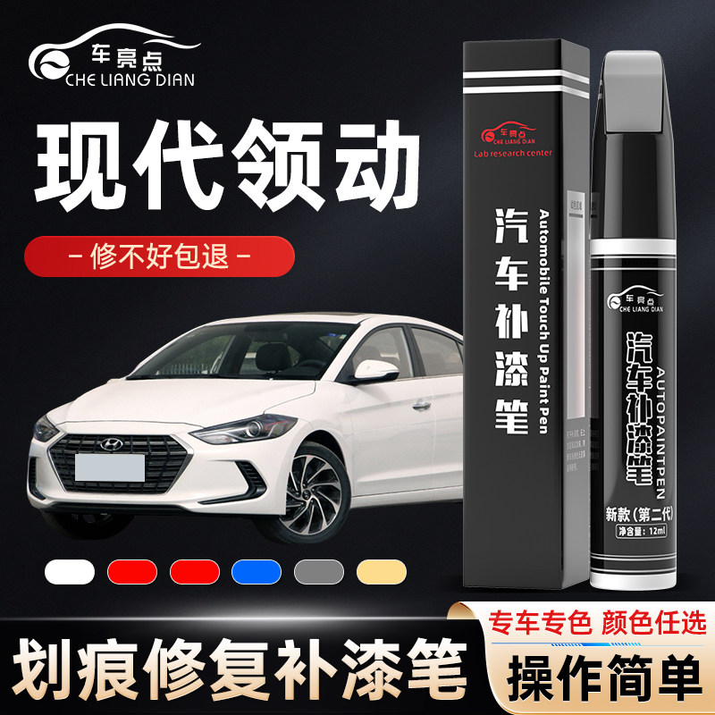 现代领动补漆笔优雅白色领动汽车配件原车漆划痕修复神器点漆笔