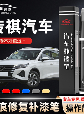 广汽传祺补漆笔GS4GS8象牙白色汽车划痕修复GS35棕色专用GA46红灰