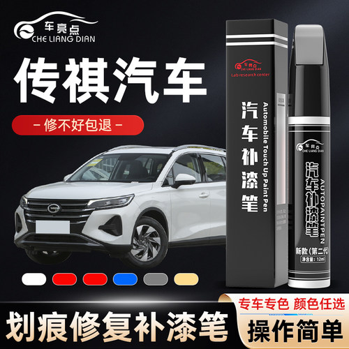 广汽传祺补漆笔GS4GS8象牙白色汽车划痕修复GS35棕色专用GA46红灰
