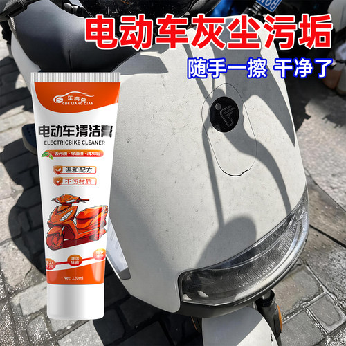 电动车电瓶摩托车划痕清洗清洁剂去污膏塑料外壳漆面头盔修复神器