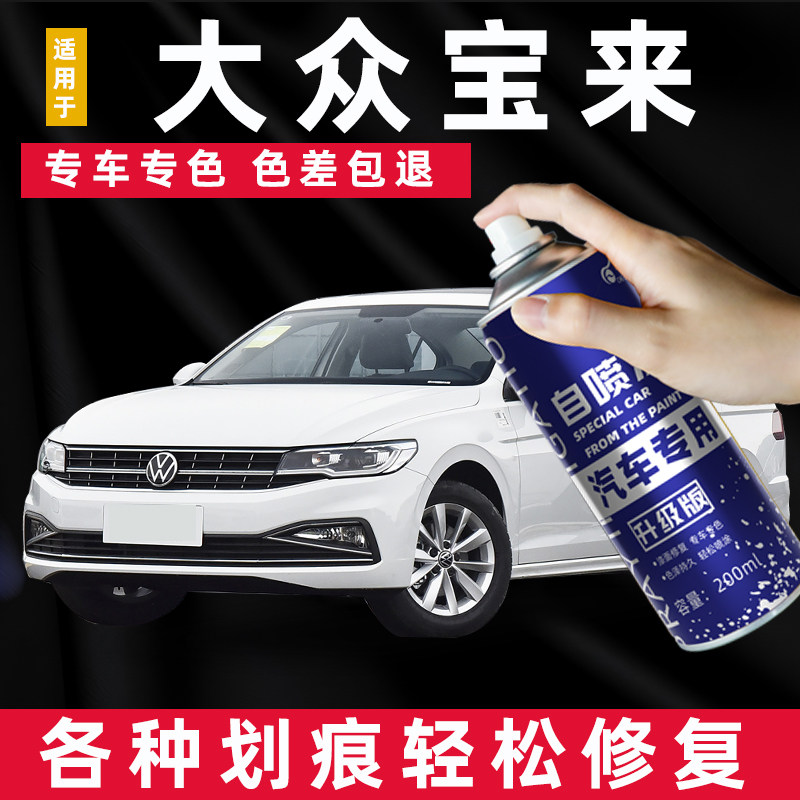 适用于大众宝来自喷漆极地白黑银色汽车用品原车漆划痕修复补漆笔