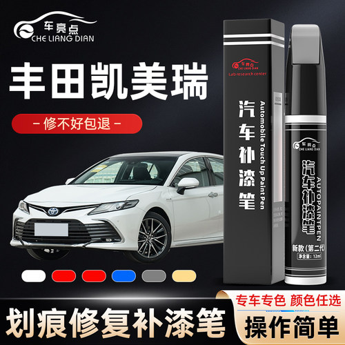 丰田凯美瑞补漆笔珍珠白墨晶黑欧泊钛灰银黑色车漆划痕修复神器