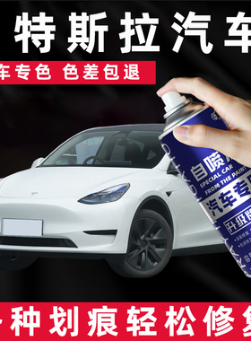 特斯拉补漆笔黑色自喷漆汽车专用珍珠白model y3补漆神器划痕修复