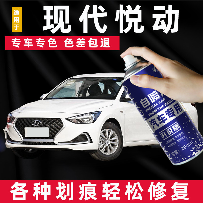 现代悦动自喷漆极地白幻影黑专用改装配件漆车漆面划痕修复补漆笔