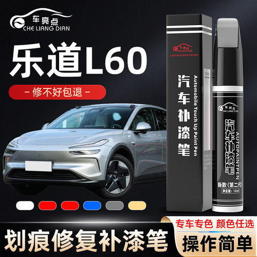 乐道L60补漆笔星空黑雪峰白白色汽车专用自喷漆划痕车漆修复用品