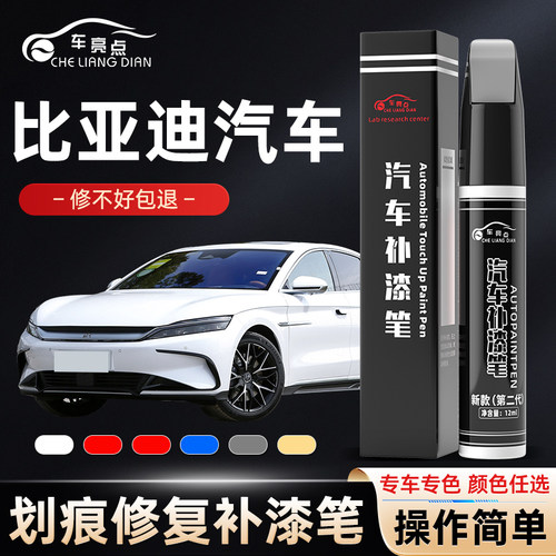 比亚迪专用补漆笔时光灰雪域白车漆划痕修复汉ev秦plus 元宋plus
