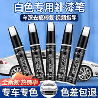 珍珠白色补漆笔汽车专用车漆去痕修复神器点油漆面划痕修补刮蹭痕