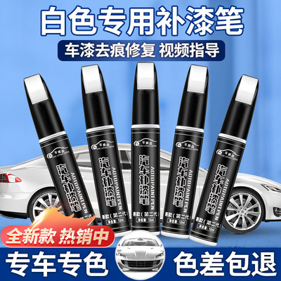 珍珠白色补漆笔汽车专用车漆去痕修复神器点油漆面划痕修补刮蹭痕