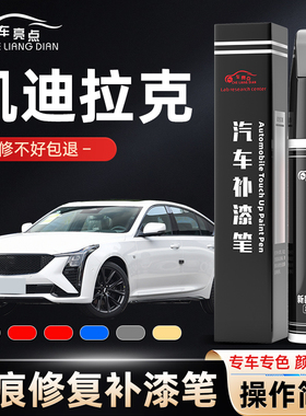 凯迪拉克补漆笔专用xt4 xt5钻白色ct5曜石黑ct6车漆修复神器ATSL