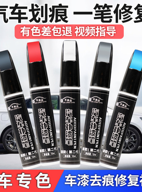补漆笔珍珠白色自喷漆黑色点漆笔修补车漆面去痕汽车划痕修复神器