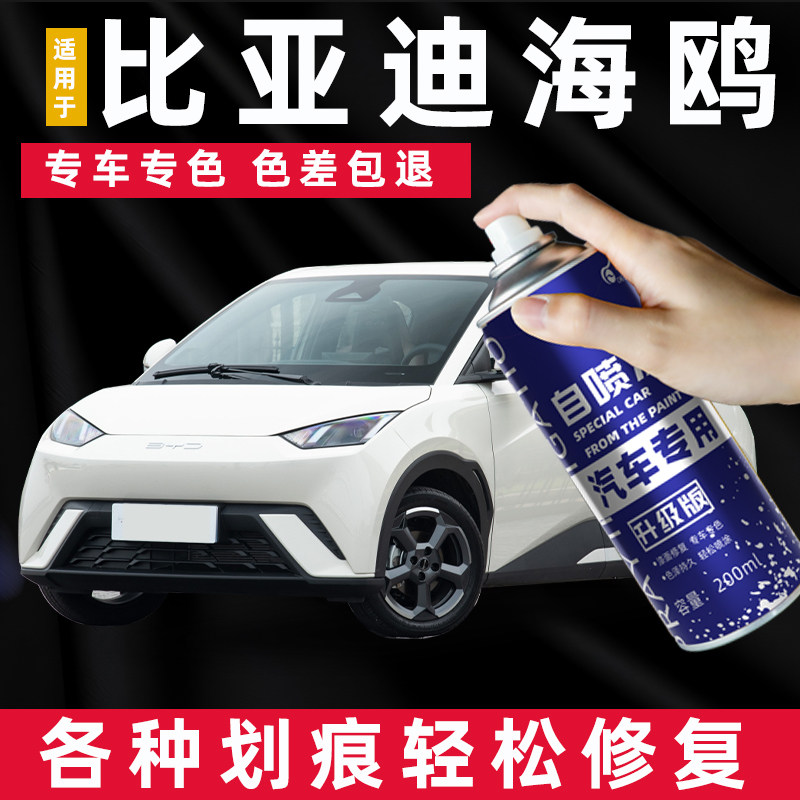 适用比亚迪海鸥自喷漆补漆笔暖阳白萌芽绿蜜桃粉车漆划痕修复神器,汽车零部件/养护/美容/维保,补漆笔,淘宝优惠券,粉丝福利购,淘宝优惠卷