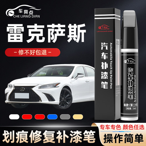雷克萨斯ES200RX300 LS UX CT ISGS补漆笔汽车漆面划痕修复神器