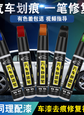 补漆笔珍珠白色自喷漆黑色点漆笔修补车漆面去痕汽车划痕修复神器
