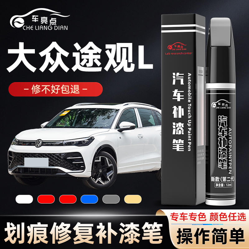 大众途观L补漆笔极光白黑色冰岛银汽车漆修复划痕神器专用2324款