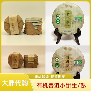 胖东来嘉木东来普洱茶小饼生/熟 网红口粮茶代买包邮