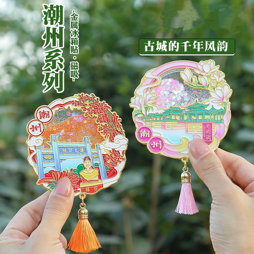 潮州文创金属流沙磁吸冰箱贴广济桥韩文公祠牌坊街城市旅游纪念品