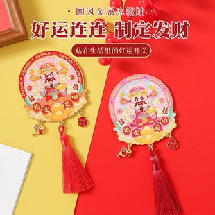 指定发财财神流苏款 饰贴冰箱磁性贴 冰箱贴新年春节喜庆入户门口装